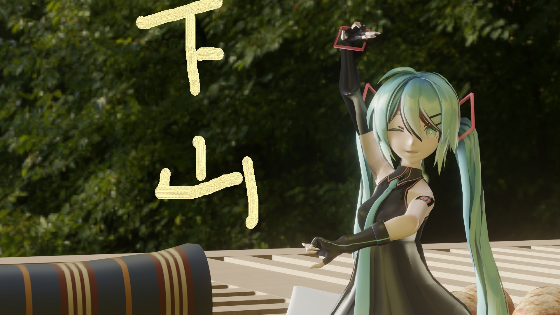 MMD Miku下山啦
